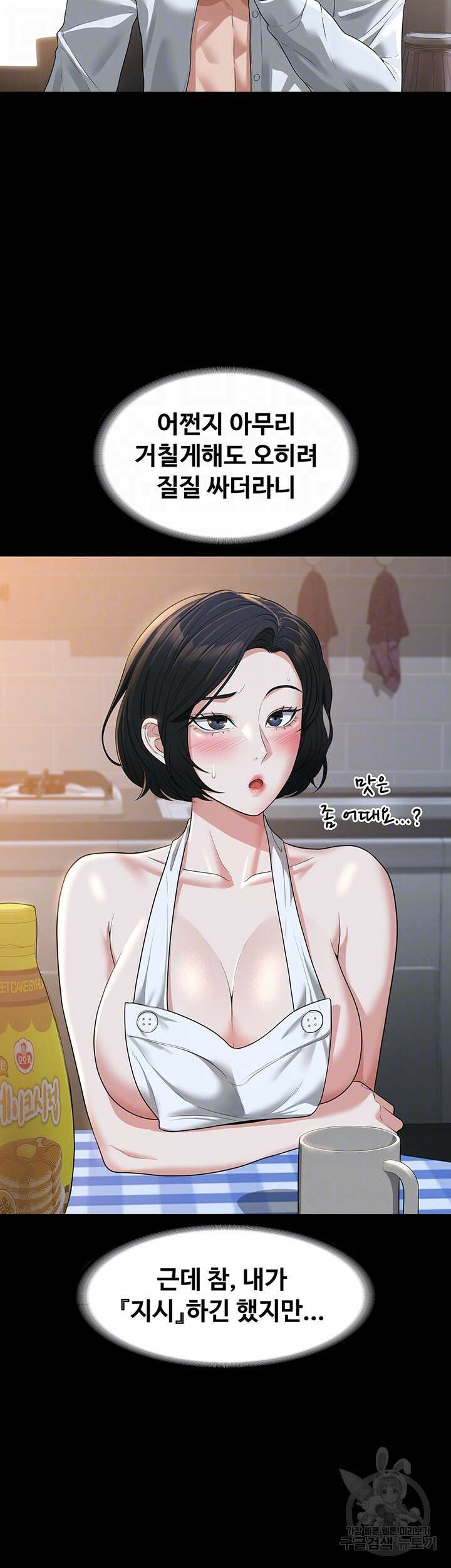 직장관리자 권한 41화 6