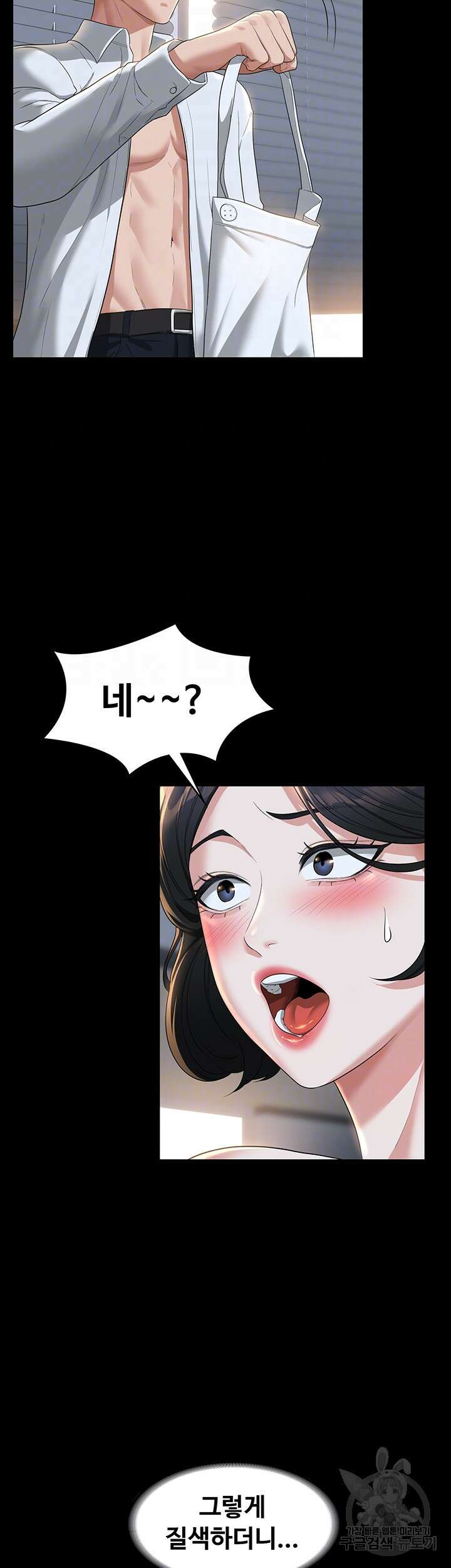 직장관리자 권한 41화 8
