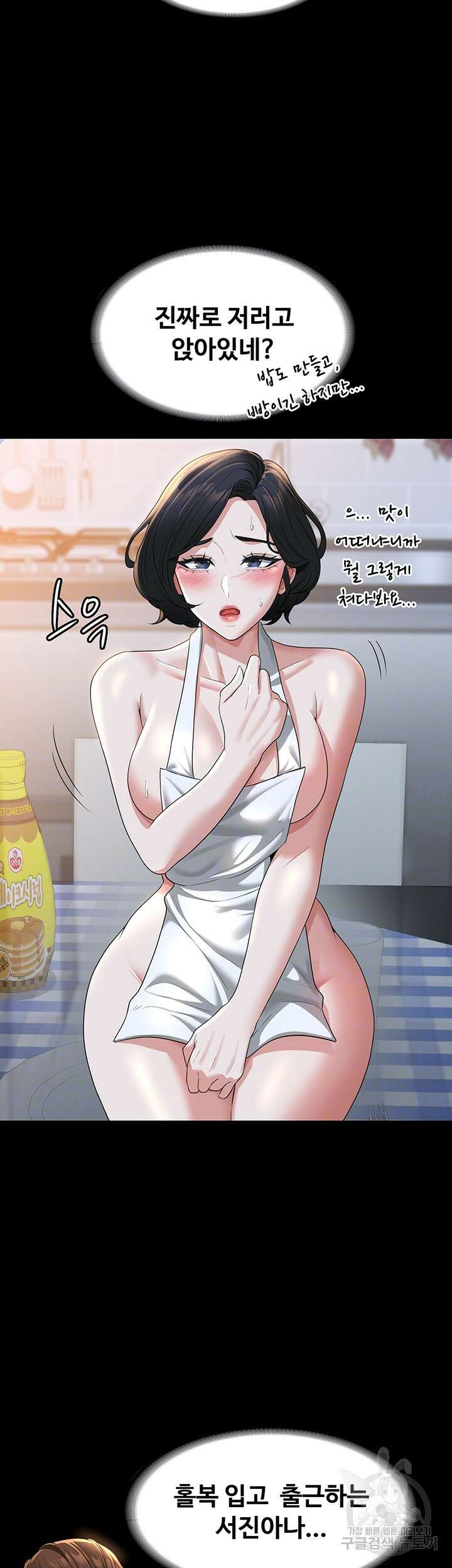 직장관리자 권한 41화 9