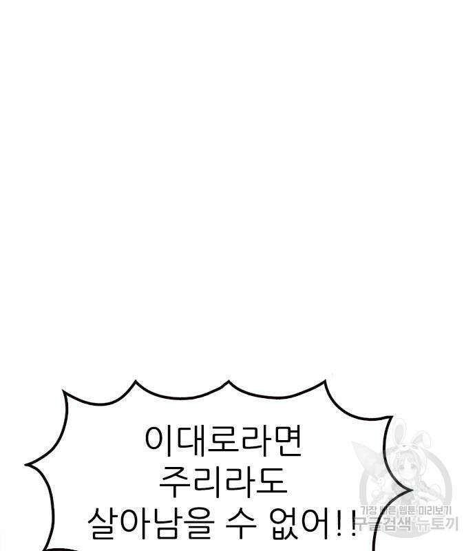 놓지마 정신줄 시즌3 1022화 태초의 왕국으로 2 5