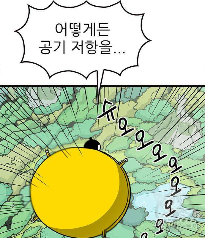 놓지마 정신줄 시즌3 1022화 태초의 왕국으로 2 12