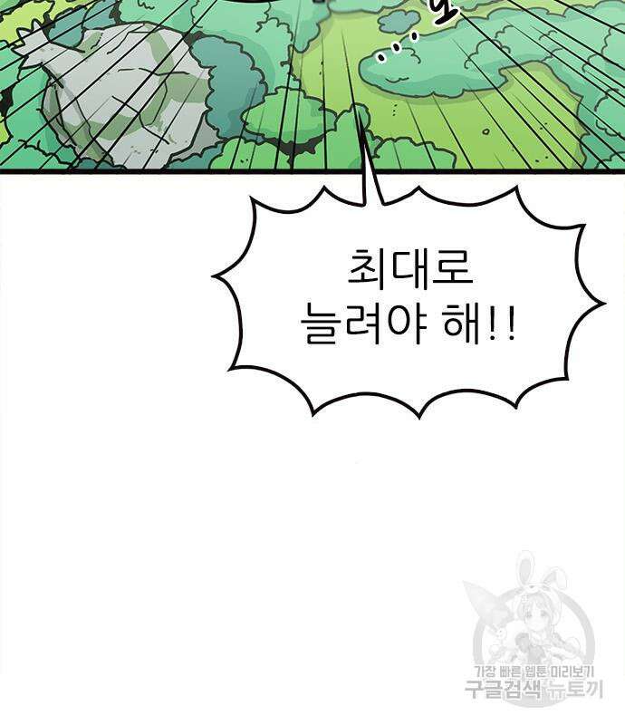 놓지마 정신줄 시즌3 1022화 태초의 왕국으로 2 13