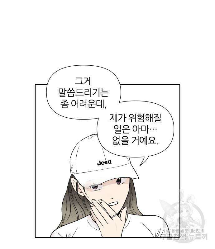 내가 죽기로 결심한 것은 60화 6