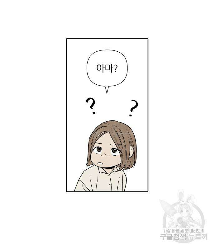 내가 죽기로 결심한 것은 60화 7