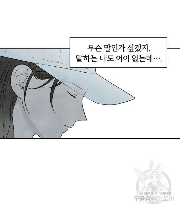 내가 죽기로 결심한 것은 60화 8