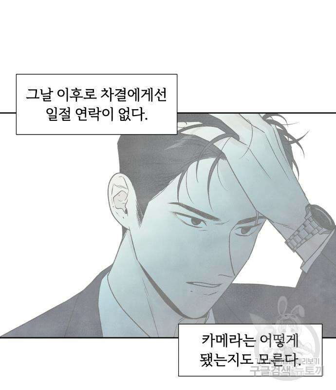 내가 죽기로 결심한 것은 60화 9