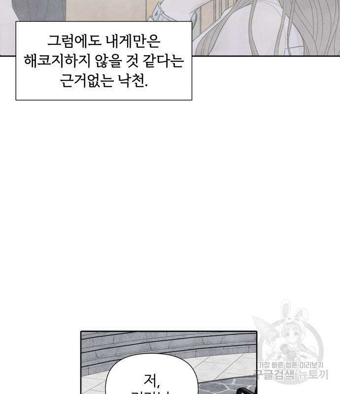 내가 죽기로 결심한 것은 60화 11
