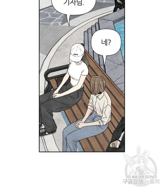 내가 죽기로 결심한 것은 60화 12