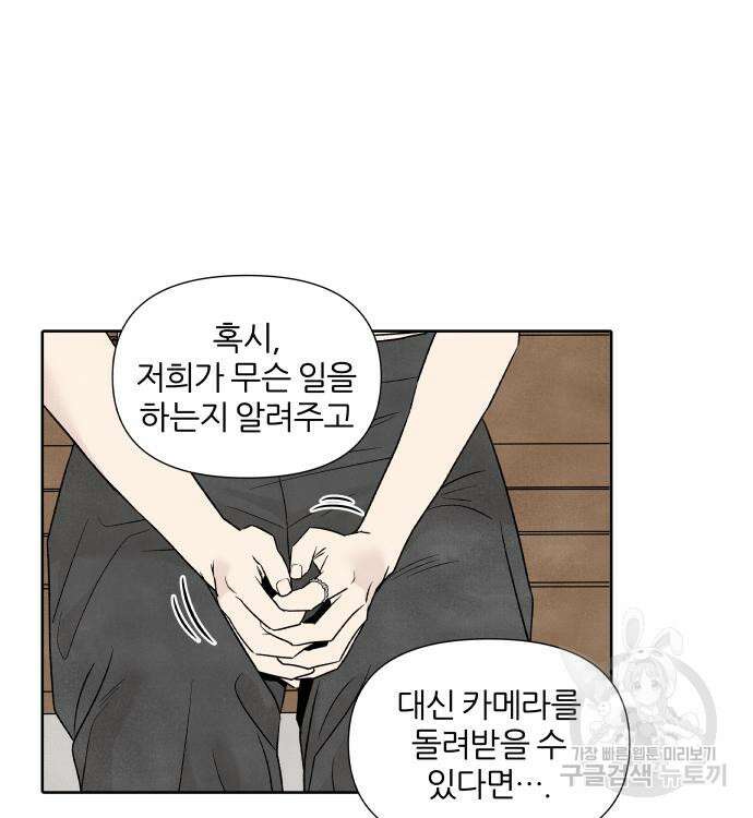 내가 죽기로 결심한 것은 60화 13