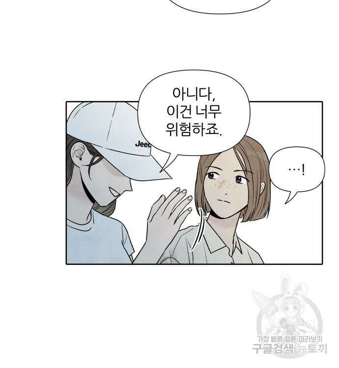 내가 죽기로 결심한 것은 60화 14