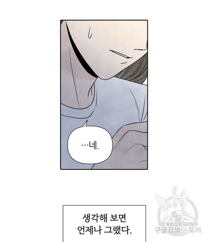 내가 죽기로 결심한 것은 60화 16