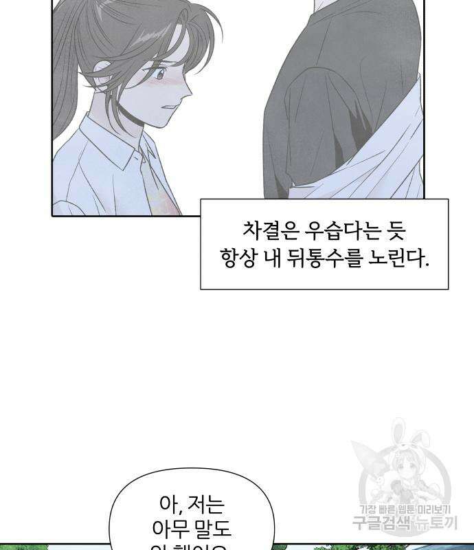 내가 죽기로 결심한 것은 60화 18