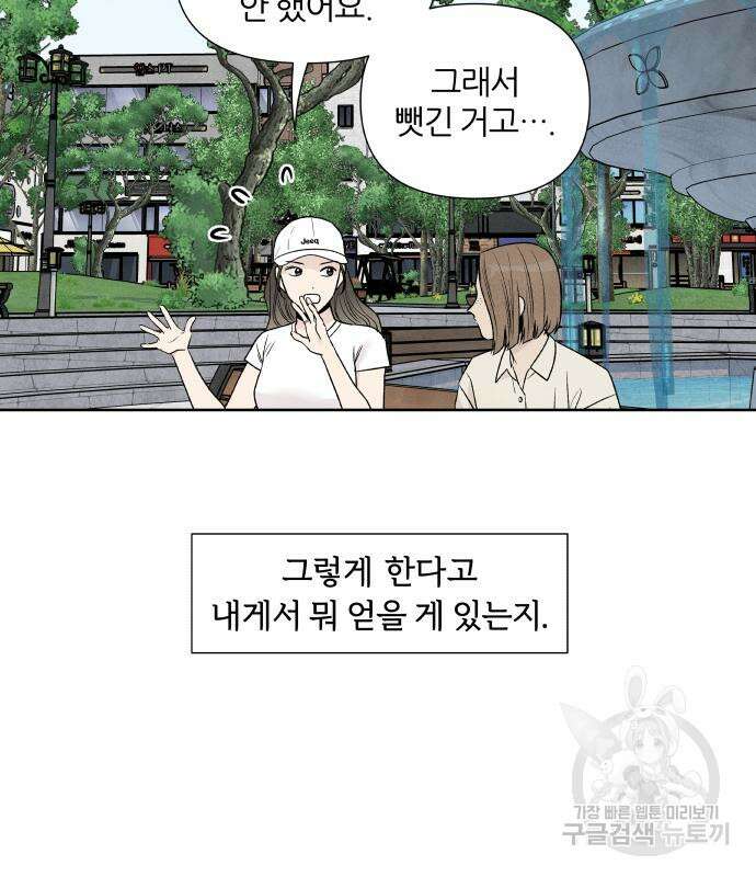 내가 죽기로 결심한 것은 60화 19