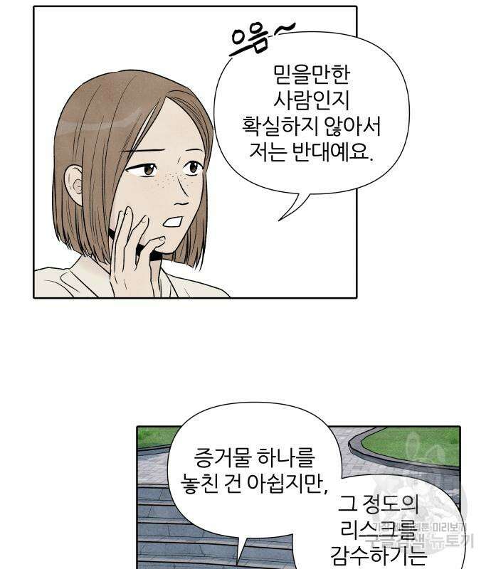 내가 죽기로 결심한 것은 60화 20