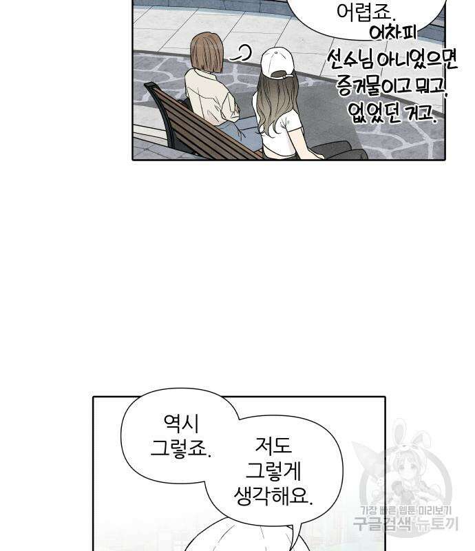 내가 죽기로 결심한 것은 60화 21