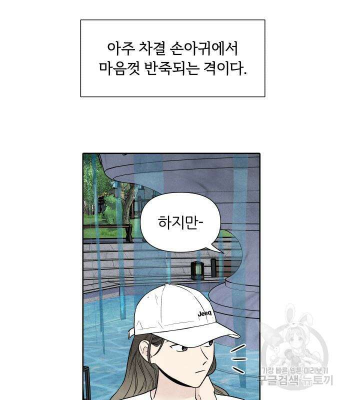 내가 죽기로 결심한 것은 60화 27
