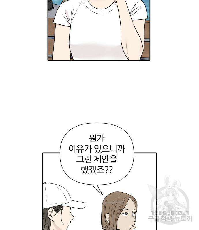 내가 죽기로 결심한 것은 60화 28