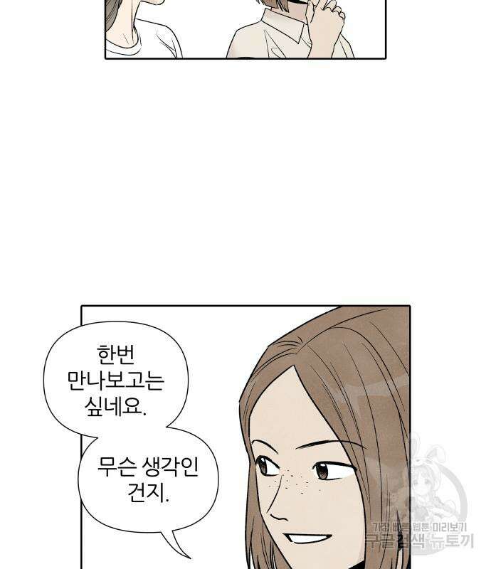 내가 죽기로 결심한 것은 60화 29