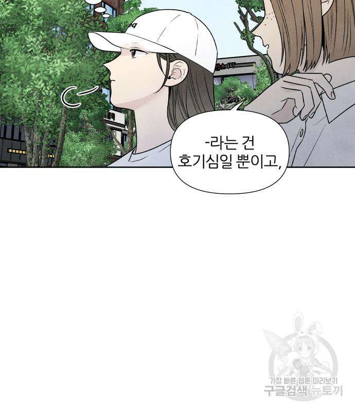 내가 죽기로 결심한 것은 60화 31
