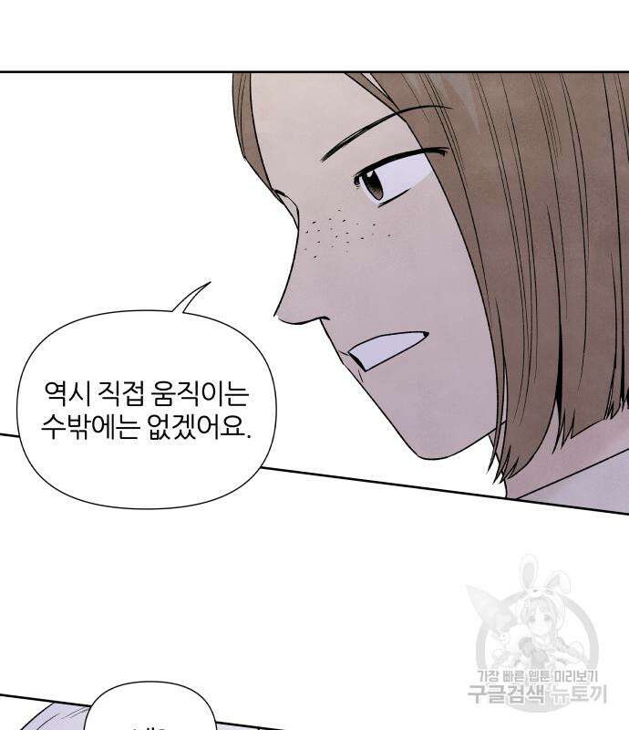내가 죽기로 결심한 것은 60화 32