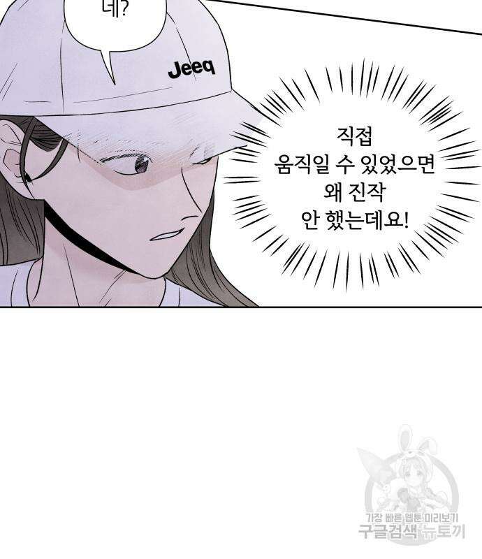 내가 죽기로 결심한 것은 60화 33