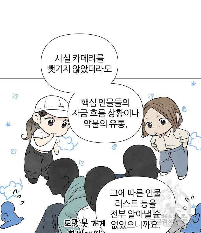 내가 죽기로 결심한 것은 60화 34