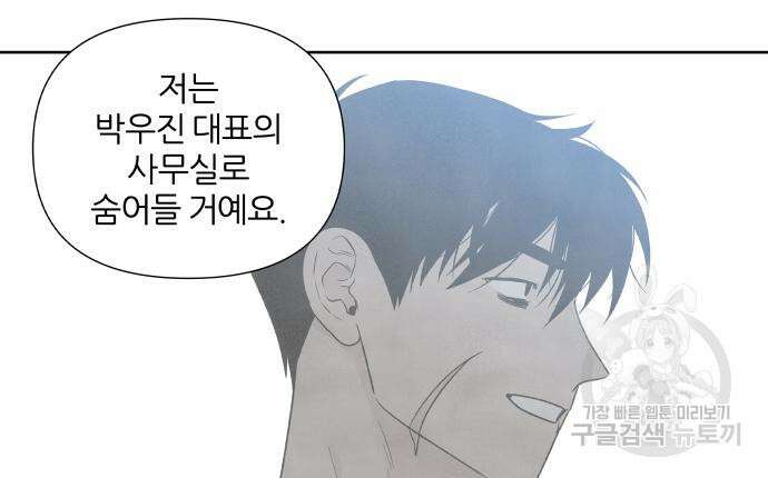 내가 죽기로 결심한 것은 60화 36