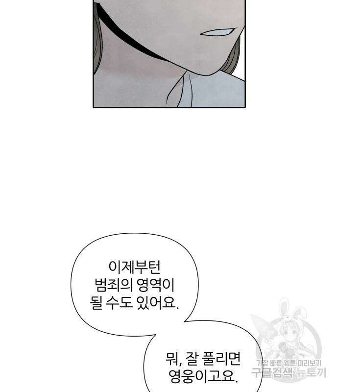 내가 죽기로 결심한 것은 60화 39