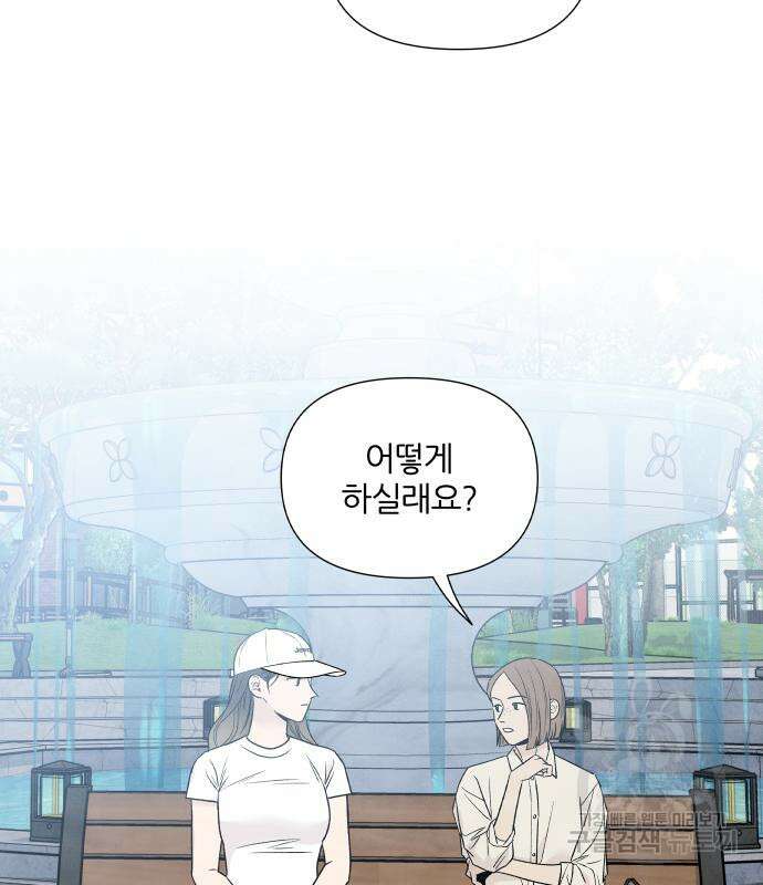 내가 죽기로 결심한 것은 60화 40
