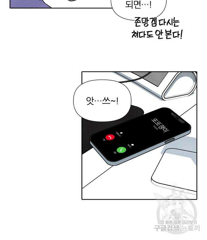 내가 죽기로 결심한 것은 60화 45