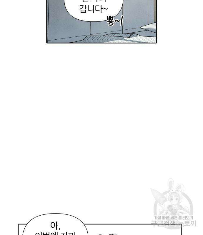 내가 죽기로 결심한 것은 60화 49
