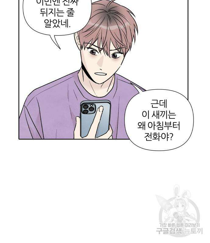 내가 죽기로 결심한 것은 60화 50