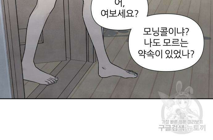 내가 죽기로 결심한 것은 60화 52
