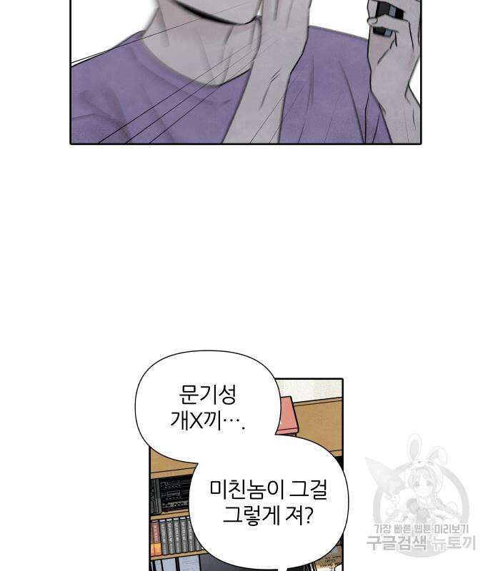 내가 죽기로 결심한 것은 60화 54