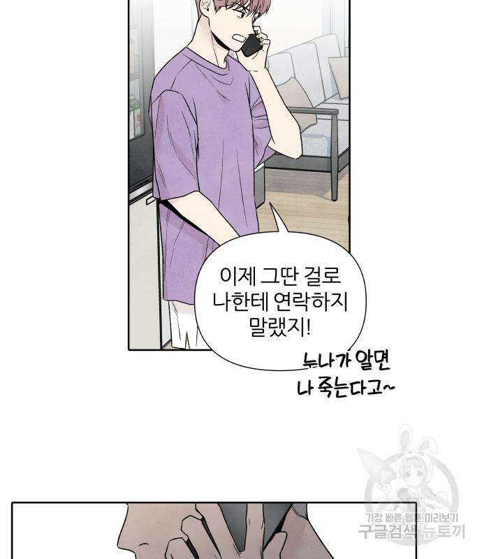 내가 죽기로 결심한 것은 60화 58