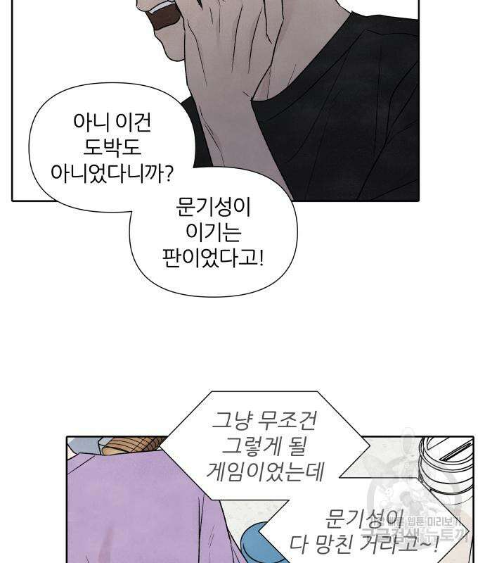 내가 죽기로 결심한 것은 60화 59