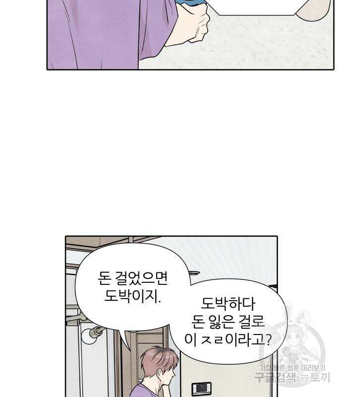내가 죽기로 결심한 것은 60화 60