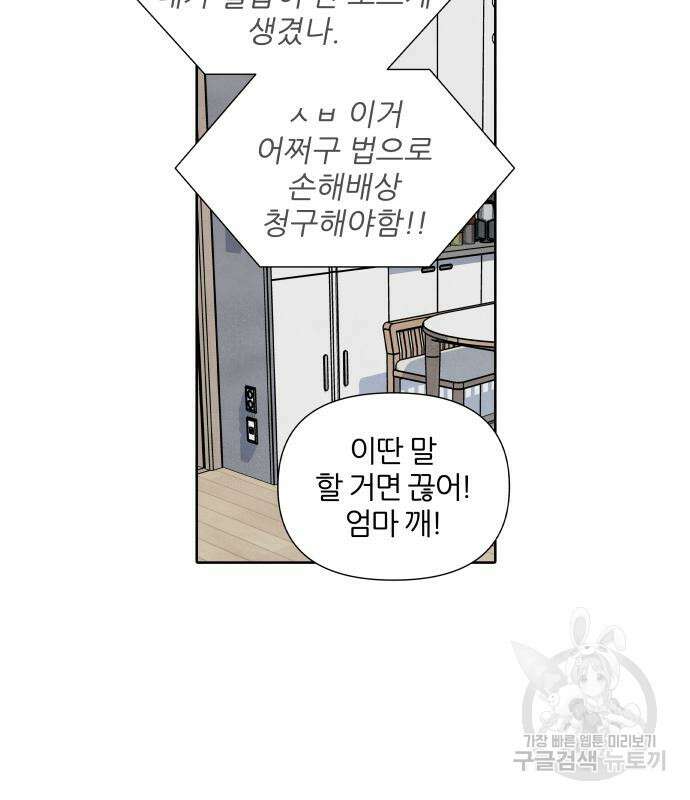 내가 죽기로 결심한 것은 60화 62
