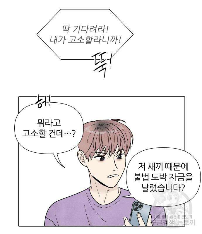 내가 죽기로 결심한 것은 60화 63