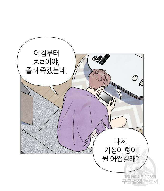 내가 죽기로 결심한 것은 60화 64