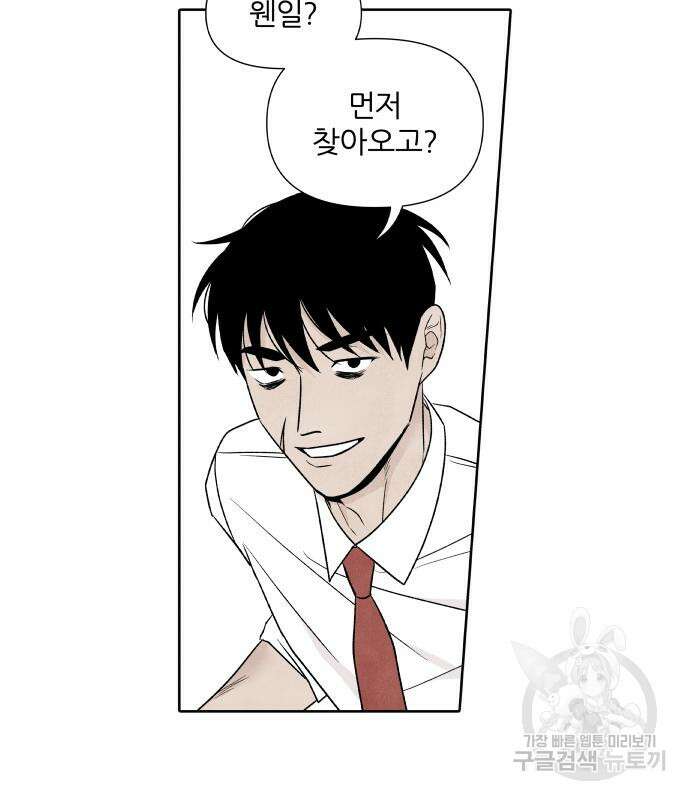 내가 죽기로 결심한 것은 60화 74