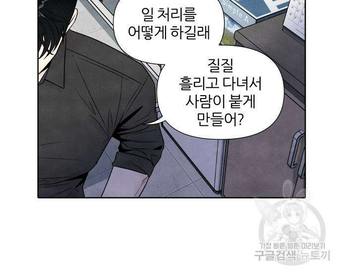 내가 죽기로 결심한 것은 60화 81