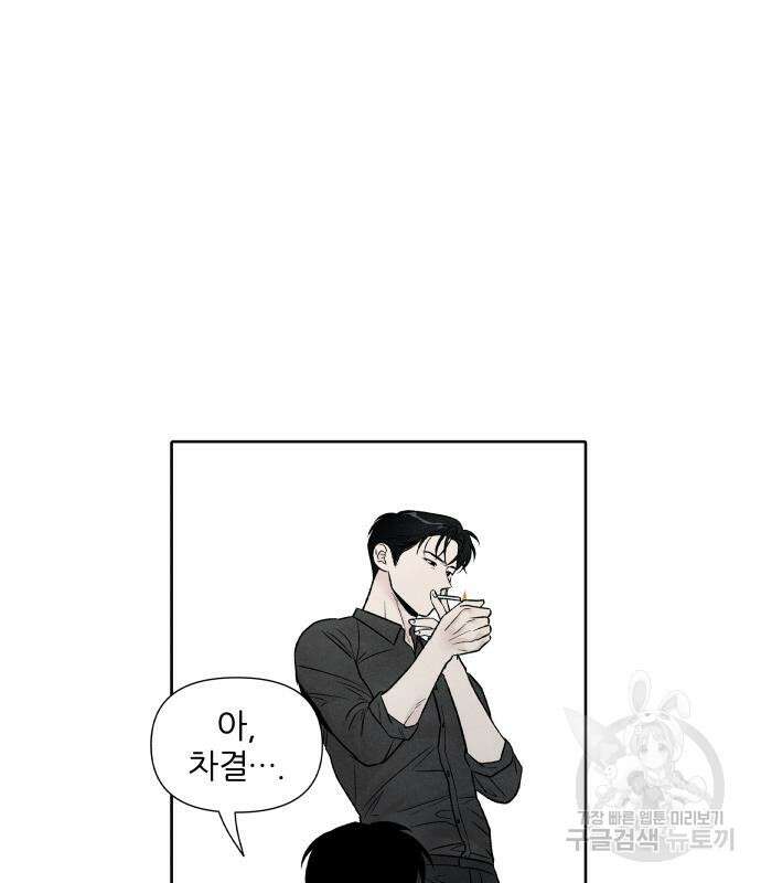 내가 죽기로 결심한 것은 60화 82