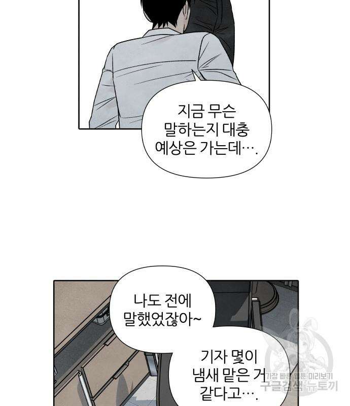 내가 죽기로 결심한 것은 60화 83