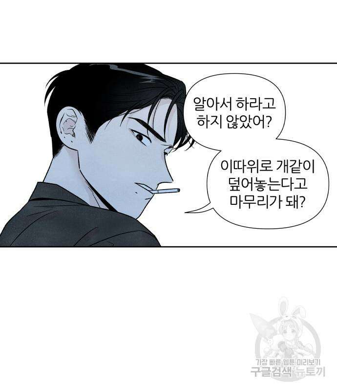 내가 죽기로 결심한 것은 60화 85