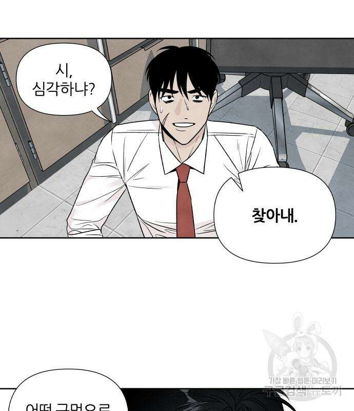 내가 죽기로 결심한 것은 60화 86