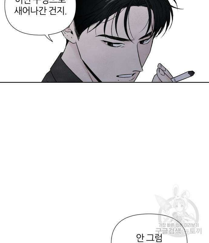 내가 죽기로 결심한 것은 60화 87