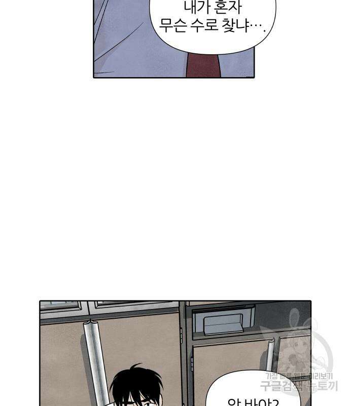 내가 죽기로 결심한 것은 60화 90