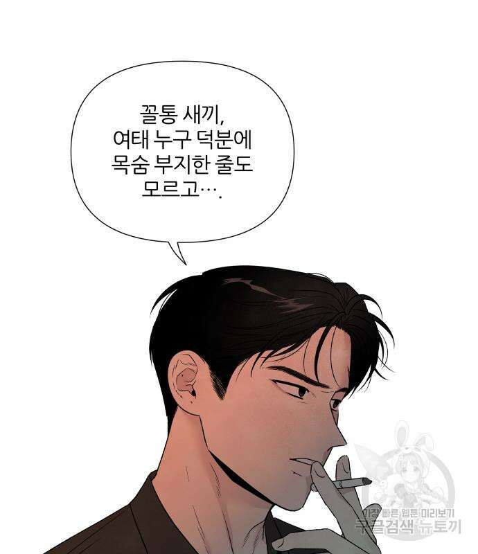 내가 죽기로 결심한 것은 60화 92