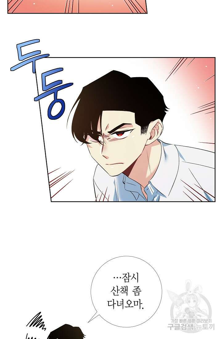 하녀와 흡혈귀 외전 5화 2